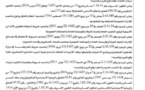 تفاصيل ورابط الترشيح لمنصب ملحق قضائي برسم سنة 2022 - آخر أجل 24 غشت 2022