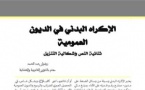 الإكراه البدني في تحصيل الديون العمومية : ثنائية النص و إشكالية التنزيل