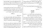 نشر المرسوم رقم 289-14-2 المتعلق بتنظيم وتسيير الحساب المفتوح باسم الموثق بصندوق الإيداع والتدبير بالجريدة الرسمية