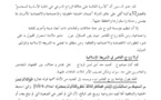 ورقة وزارة العدل و الحريات حول زواج القاصر