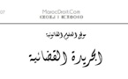 محكمة الإستئناف الإدارية بالرباط: سلامة التلاميذ أثناء فترة الاستراحة تقع على المؤسسة التعليمية وتبقى مسؤولية المؤسسة عن أي ضرر يلحقهم قائمة من خلال التوجيه والرقابة والحراسة