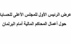 عرض الرئيس الاول للمجلس الاعلى للحسابات حول اعمال المحاكم  المالية امام البرلمان