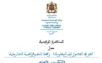 التقرير العام للمناظرة الوطنية حول الحق في الحصول على المعلومات: رافعة للديموقراطية التشاركية