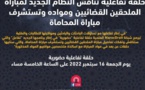 رابط التسجيل للمشاركة في الحلقة التفاعلية حول مبارة الملحقين القضائيين، والإستشرافية لمبارة الأهلية لمزاولة مهنة المحاماة