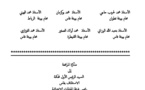 فقه المرافعة: المذكرة النهائية في الملف المعروف بقضية آيت الجيد الرائجة أمام غرفة الجنايات الابتدائية بمحكمة الاستئناف بفاس