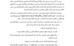 مشروع مرسوم يهدف إلى إحداث مديرية مستقلة من بين مهامها الإشراف على تنفيد ظهير العفو