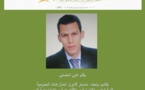 الطعن في قرارات رفض و إلغاء مطلب التحفيظ