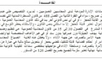 القضاء الإداري - القضاء المستعجل: غاية المشرع في الفصول 30 إلى  35 من قانون المحاسبة العمومية هي تنظيم وضبط  طرق تنفيذ الميزانية بهدف الحيلولة دون صرفها  بدون سند أو في غير الأهداف المخصصة لها وتجسيدا أيضا لمبدأ فصل جهة الأمر بالصرف عن جهة الأداء