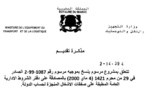 مشروع مرسوم متعلق بالمصادقة على دفتر الشروط الإدارية العامة المطبقة على صفقات الأشغال المنجزة لحساب الدولة