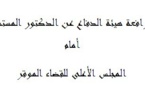 النص الكامل للمرافعة المقدمة أمام المجلس الأعلى للقضاء من طرف هيئة الدفاع عن المستشار محمد الهيني في قضية ما اصبح يعرف لدى الرأي العام بخاطرة الدكتور الهيني