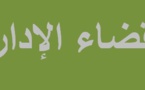 القضاء الإداري: رسالة القاضي و إن كانت تختلف عن رسالة الفاعل السياسي فإن هذا الأمر لا يتعارض إطلاقا مع ضرورة إدلاء القاضي بوجه عام و القاضي الإداري على الخصوص، برأيه في مسألة نزاعية ذات بعد سياسي موجودة في صلب نزاع معروض عليه داخل المحكمة