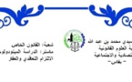 ماستر الدراسة الميتودولوجية لقانون الالتزام التعاقدي والعقار: مناقشة رسالة في موضوع علاقة قانون الإلتزامات والعقود بقانون المسطرة المدنية في مجال الإثبات وتحسين هذه العلاقة تحت إشراف د عبد الحميد أخريف من إعداد أنوار بوهلال