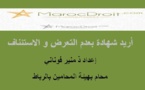 أريد شهادة بعدم التعرض و الاستئناف بقلم ذ منير فوناني  محام بهيئة المحامين بالرباط