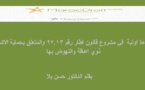 قراءة اولية  في مشروع قانون اطار رقم 97.13 والمتعلق بحماية الاشخاص ذوي اعاقة والنهوض بها بقلم الدكتور حسن بلا