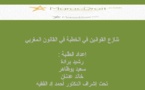 تنازع القوانين في الخطبة -دراسة مقارنة