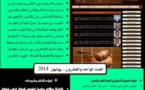 العدد الواحد والعشرون لشهر يوليوز 2014 من مجلة الفقه والقانون