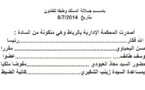 المحكمة الإدارية بالرباط: الأسس الخاضعة للضريبة على الشركات - الاستدراكات المتعلقة بالضريبة - ازدواجية التصحيح - مداولات اللجنة الفرعية - مقرر اللجنة الوطنية للنظر في الطعون المتعلقة بالضريبة - وجوب استعمال اللغة العربية يقتصر على المرافعات والأحكام