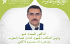 الرأسمال غير المادي للقضاء بالمغرب بقلم الدكتور المهدي شبو