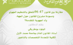 مقارنة بين القانون  96-47 المتعلق بالتنظيم الجهوي  ومسودة مشروع القانون حول الجهة: وأد الجهوية المتقدمة؟ بقلم الدكتور الميلود بوطريكي