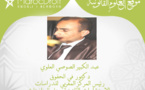 غياب الأساس القانوني لمنح القروض بنسبة فائدة من طرف جمعيات الأعمال الاجتماعية للموظفين بقلم د عبد الكبير الصوصي العلوي