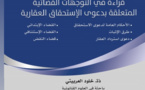 صدور مؤلف عن المنصة العلمية Maroc Droit في موضوع قراءة في التوجهات القضائية المتعلقة بدعوى الإستحقاق العقارية + فهرس 