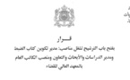 فتح باب الترشيح لمنصب الكاتب العام بالمعهد العالي للقضاء _ آخر أ جل 22 شتنبر 2014