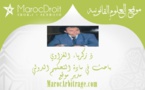 النظام العام و تأثيره على تنفذ أحكام التحكيم الدولية  بقلم ذ زكرياء الغزاوي