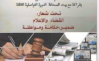 افتتاح الدورة التواصلية الثالثة حول الاعلام والقضاء من تنظيم محكمة النقض وبيت الصحافة