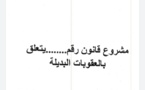 مشروع قانون يتعلق بالعقوبات البديلة