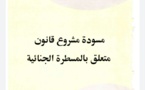 مسودة مشروع قانون متعلق بالمسطرة الجنائية  | نسخة أكتوبر 2022