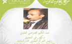 عريضة حول وجوب استعمال اللغة العربية وتاج المملكة مرفوعة  إلى جناب السيد رئيس الحكومة الرباط، بقلم د عبد الكبير العلوي الصوصي