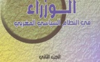  الدكتورة أمينة المسعودي تصدر الطبعة الثانية المنقحة من مؤلفها المعنون ب: "الوزراء في النظام السياسي المغربي: 2021/1955.