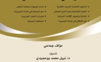 المنازعات الضريبية في ضوء قضاء النقض إصدار جديد للمنصة العلمية ماروك - دروا