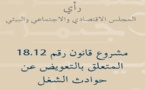 رأي المجلس الاقتصادي والاجتماعي والبيئي حول مشروع قانون رقم 18.12 المتعلق بالتعويض عن حوادث الشغل