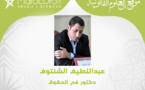 المحاكم التجارية بين دعوات الابقاء ورغبة البعض في الالغاء بقلم د عبد اللطيف الشنتوف