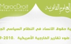 وضعية حقوق الانسان في النظام السياسي الجزائري على ضوء تقارير الخارجية الأمريكية 1999-2010.