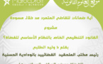 أية ضمانات للقاضي المتمرن من خلال مسودة مشروع القانون التنظيمي الخاص بالنظام الأساسي للقضاة؟ بقلم ذ وليد الطلبي