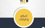 محكمة النقض: قضايا الجالية - الزواج الصوري لا يعتد به - إعمال آثار الزواج - نعم