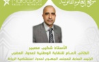 وقفات مع بعض مواد مدونة الأسرة  " غيبة الزوجة" الجزء الأول بقلم الأستاذ شكيب مصبير الكاتب العــام للنقابة الوطنية لعدول المغـرب