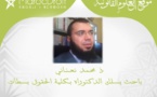 تدخل النيابة العامة في قضايا الأسرة: بين التدخل الأصلي و التدخل الانضمامي.  مسطرة الشقاق نموذجا بقلم ذ محمد نعـنـاني
