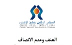 المجلس الوطني لحقوق الإنسان يقدم تقريره حول "تشجيع التبليغ عن العنف ضد النساء والفتيات ومناهضة الإفلات من العقاب"