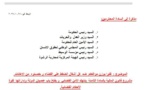 مذكرة لعدد من السادة النقباء حول المادة الثامنة من مشروع قانون المالية لسنة 2015