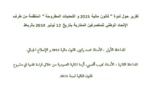 تقرير حول ندوة " قانون مالية 2015 و التحديات المطروحة " المنظمة من طرف الإتحاد الوطني للمتصرفين المغاربة بتاريخ 12 نونبر 2014 بالرباط