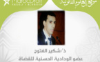 قراءة في إنتخابات الودادية الحسنية للقضاة 2014 بقلم ذ شكير الفتوح