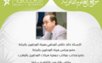 البذلة المهنية للمحامي  بقلم الاستاذ خالد خالص المحامي بهيئة المحامين بالرباط