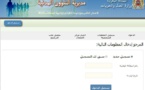 وزارة العدل والحريات: امتحان الأهلية لمزاولة مهنة المحاماة لسنة 2015 آخر أجل للتسجيل الإلكتروني هو 10 دجنبر 2014