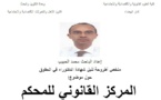 الدار البيضاء: وحدة التكوين والبحث في قانون الشغل والتحولات الاقتصادية والاجتماعية: ملخص أطروحة لنيل شهادة الدكتوراه حول موضوع: المركز القانوني للمحكم دراسة في ضوء التشريع المغربي والمقارن من إعداد الطالب محمد الحبيب تحت إشراف الدكتور محمد الكشبور