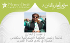 الإنتخابات المهنية للقضاة : حين ينطق الواقع محل الصورة بقلم  ذ حجيبة البخاري