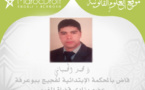 قانون الكراء  67.12: رصد للمستجدات واستحضار للأهداف بقلم ذ محمد الحمياني، قاض بالمحكمة الإبتدائية لفجيج ببوعرفة عضو بنادي قضاة المغرب