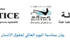 بيان جمعية عدالة من أجل الحق في محاكمة عادلة بمناسبة اليوم العالمي لحقوق الإنسان